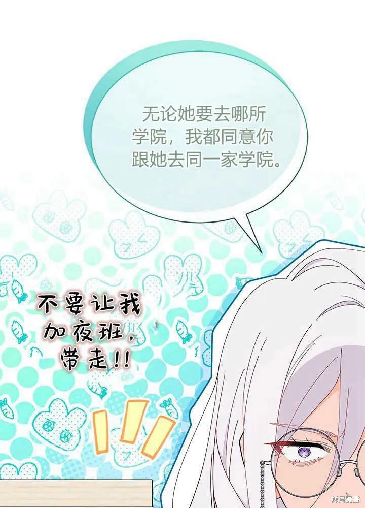 《我不想当鹊桥》第51话 第22页