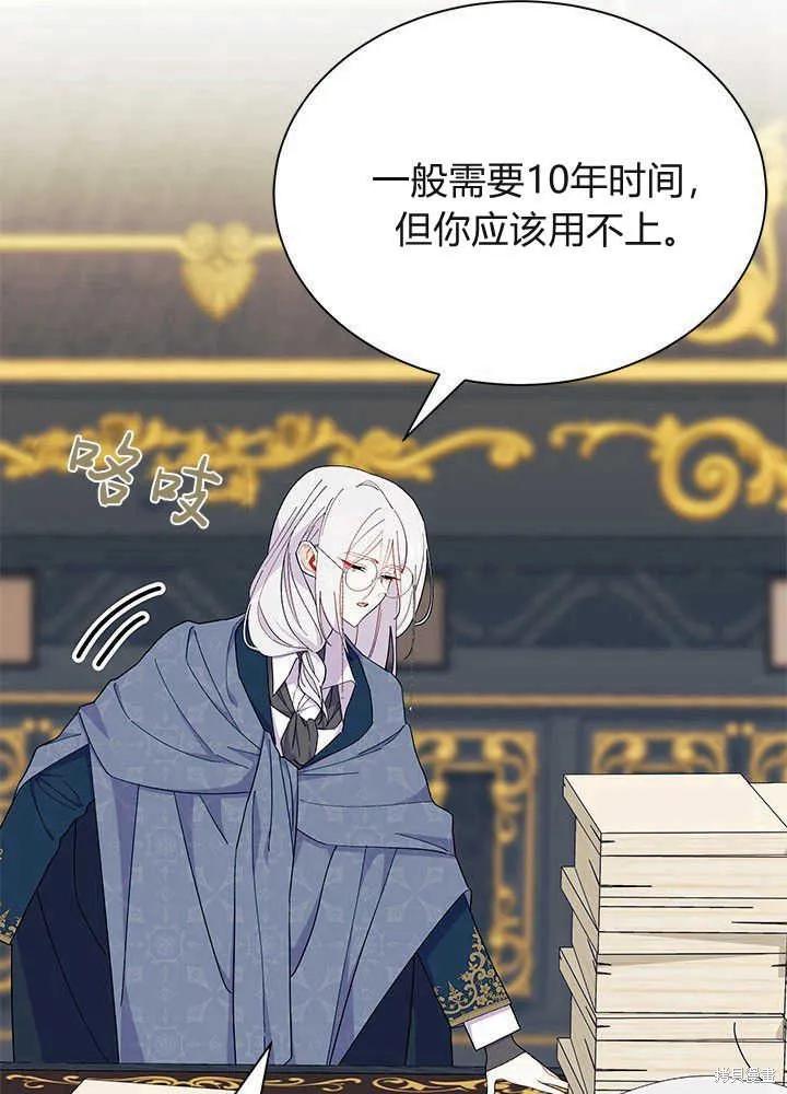 《我不想当鹊桥》第51话 第20页