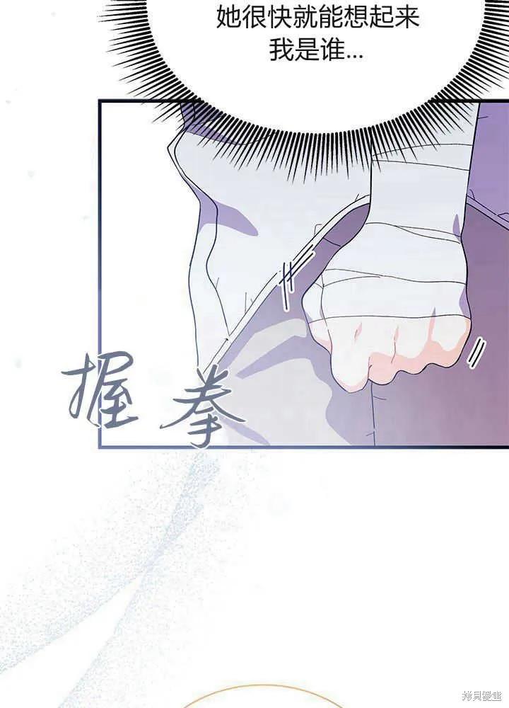 《我不想当鹊桥》第51话 第51页