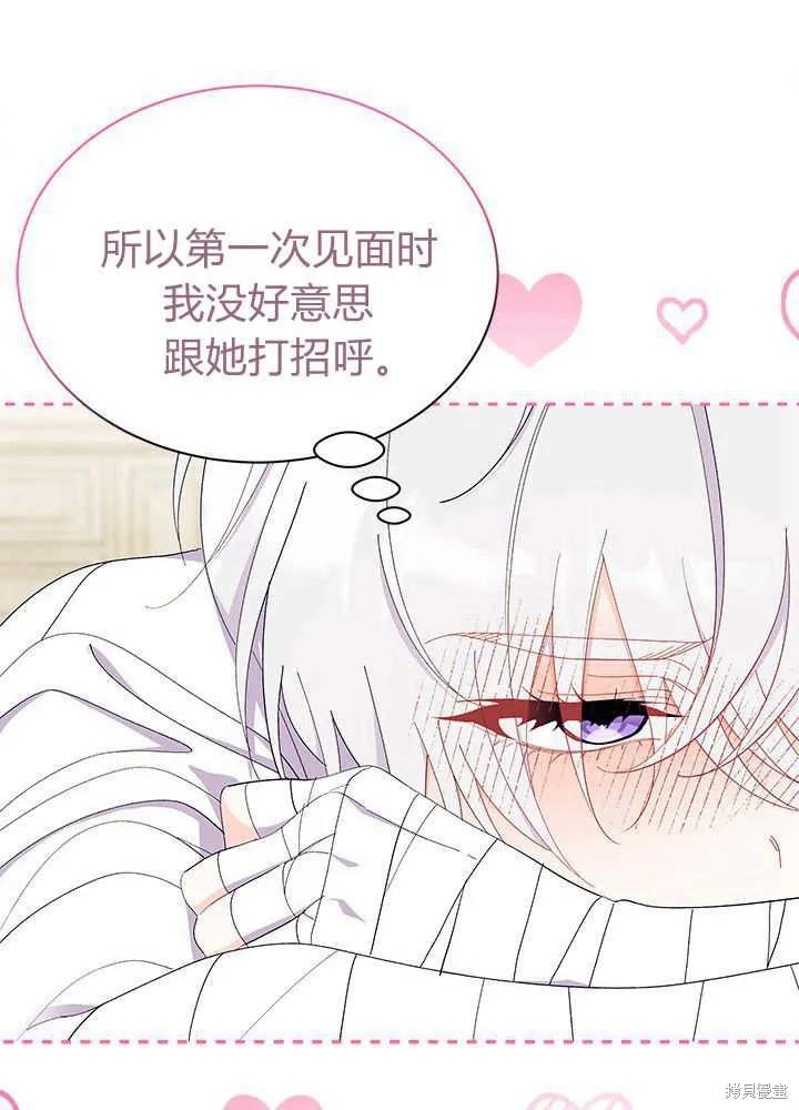 《我不想当鹊桥》第51话 第84页