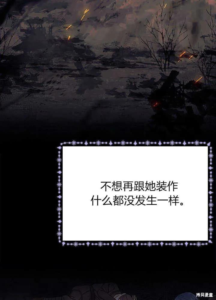 《我不想当鹊桥》第51话 第64页