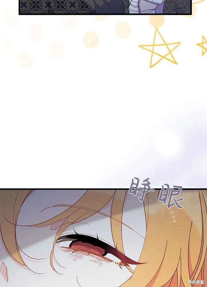 《我不想当鹊桥》第51话 第43页