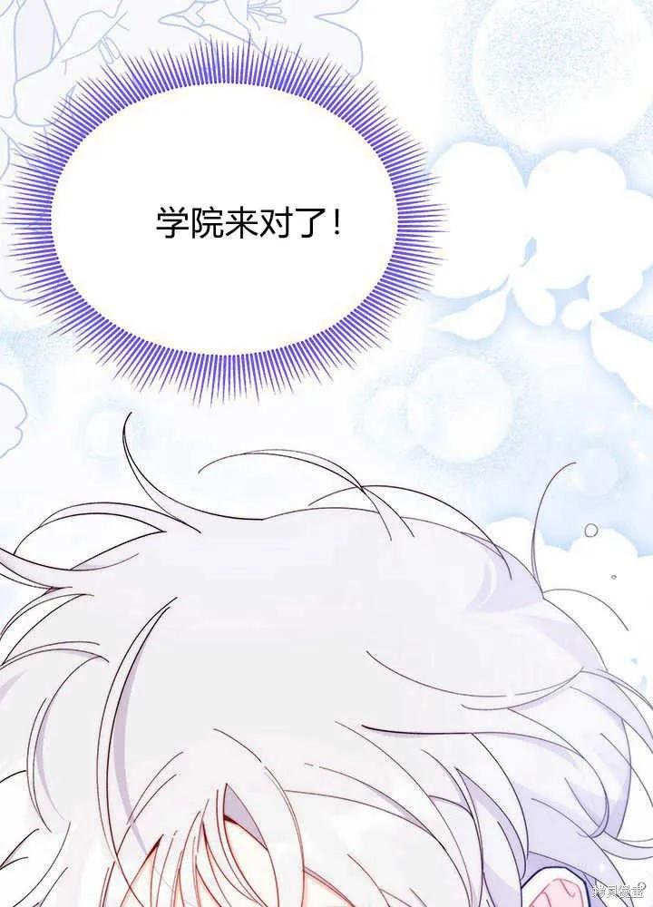 《我不想当鹊桥》第51话 第122页