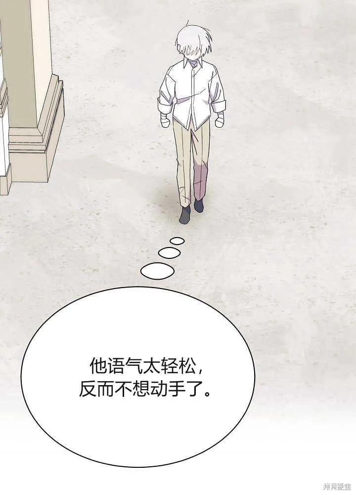 《我不想当鹊桥》第51话 第36页