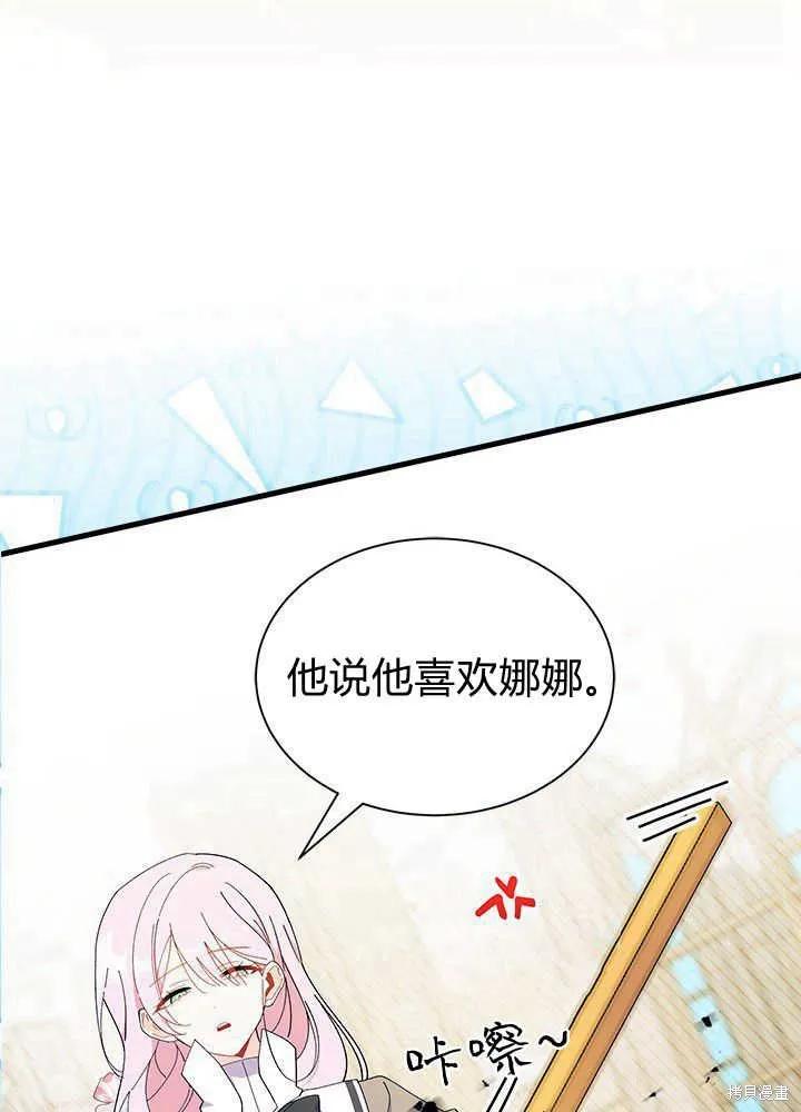 《我不想当鹊桥》第51话 第115页