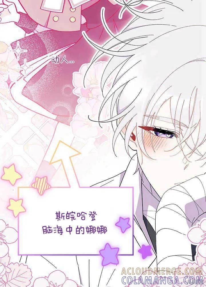 《我不想当鹊桥》第51话 第81页