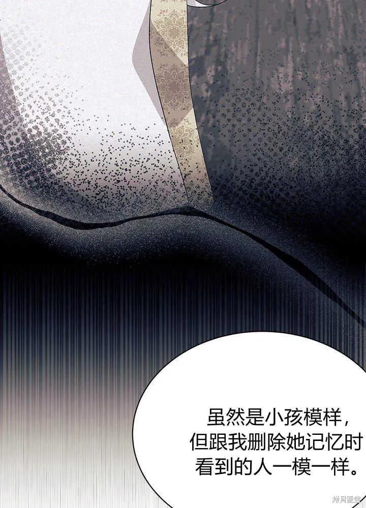 《我不想当鹊桥》第51话 第98页