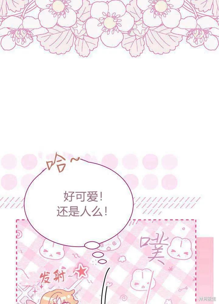 《我不想当鹊桥》第51话 第82页