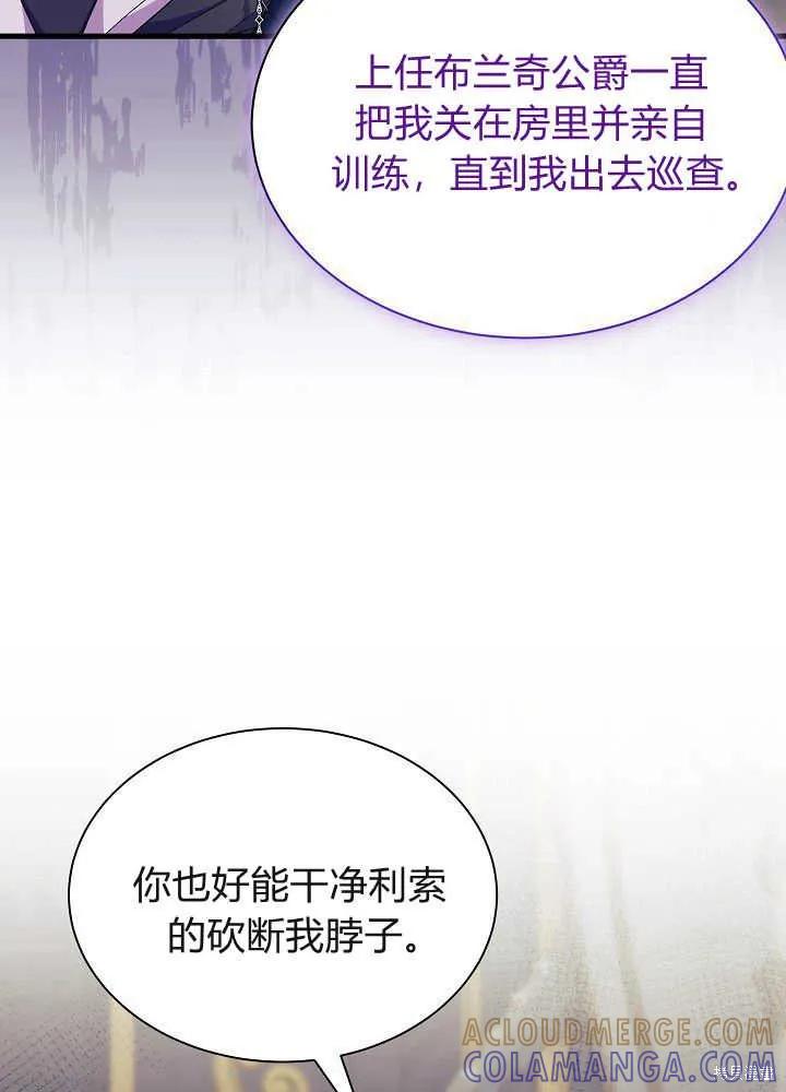《我不想当鹊桥》第51话 第29页