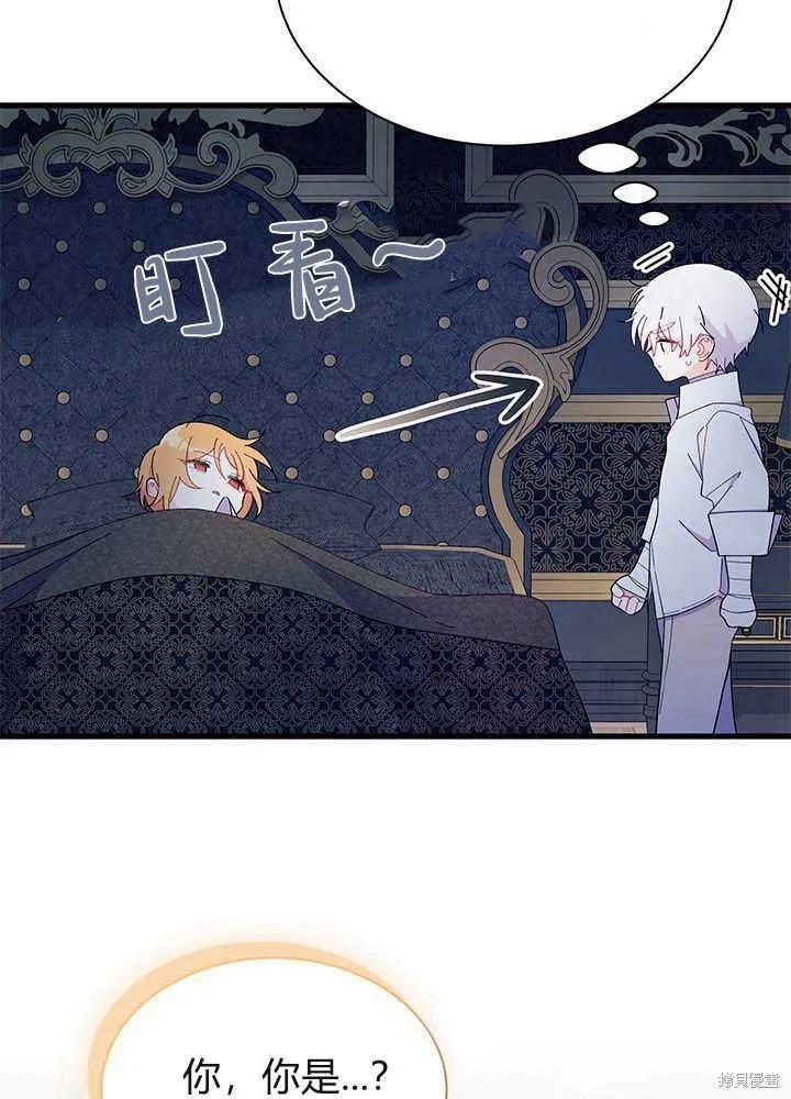 《我不想当鹊桥》第51话 第46页