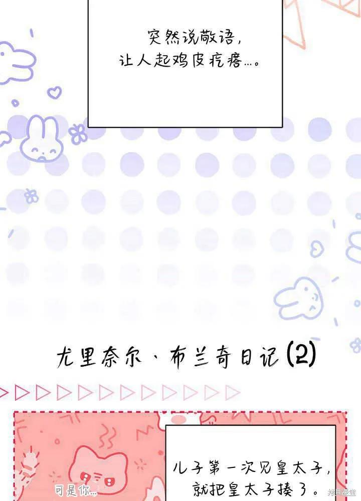 《我不想当鹊桥》第51话 第127页