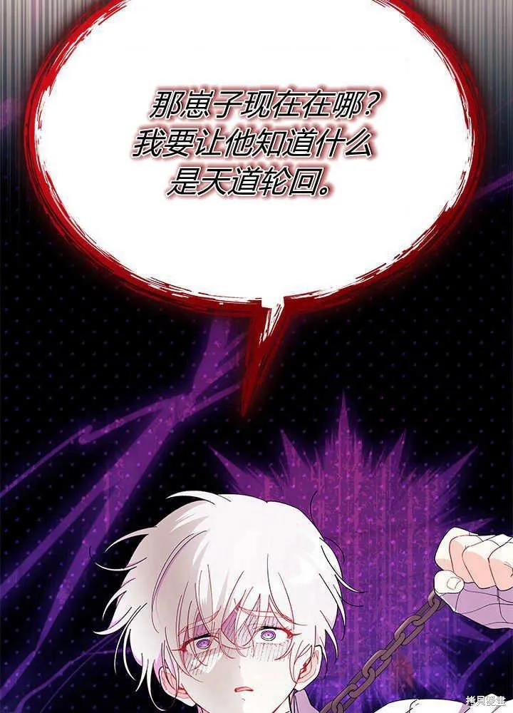 《我不想当鹊桥》第51话 第118页
