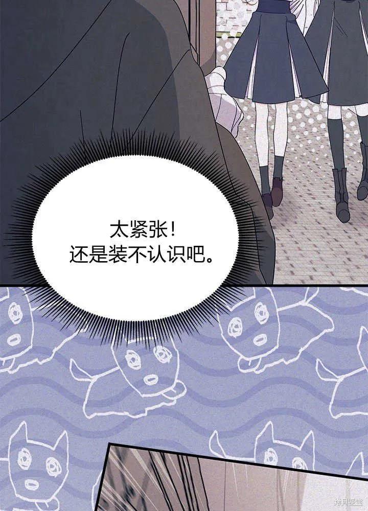 《我不想当鹊桥》第51话 第87页