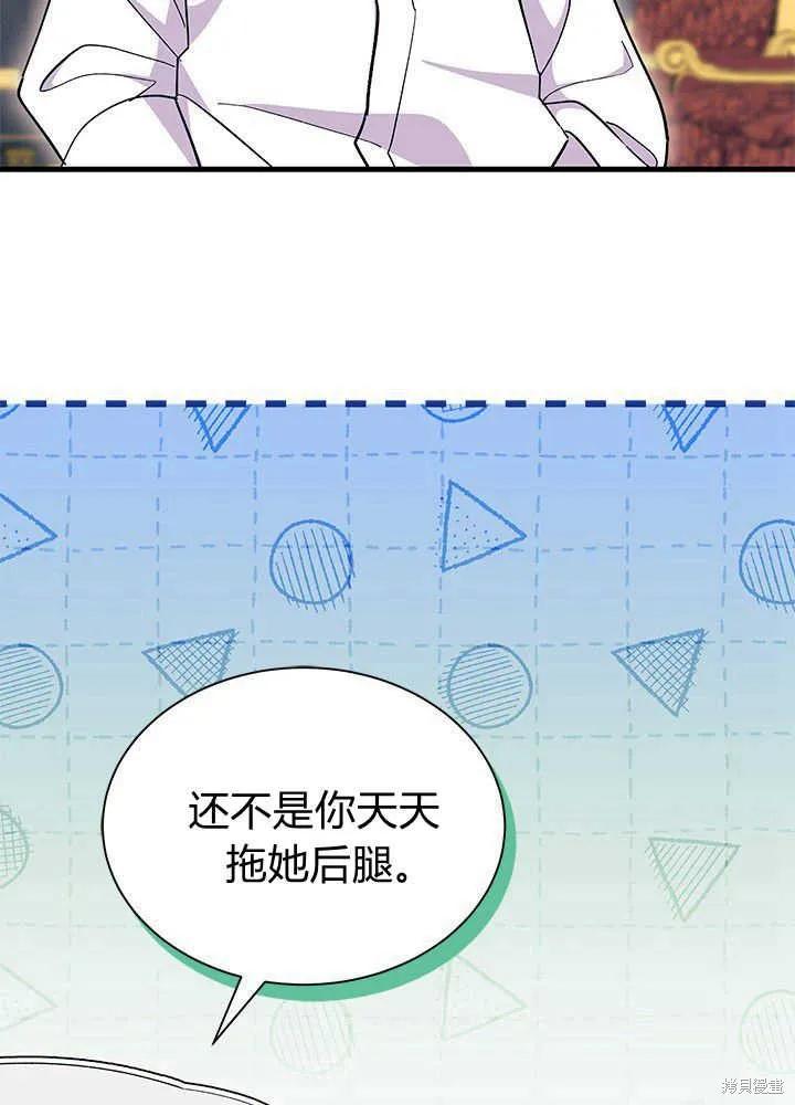 《我不想当鹊桥》第51话 第10页