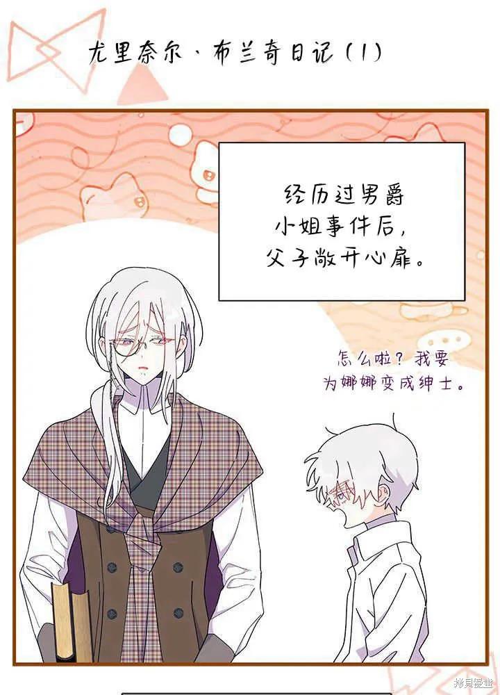 《我不想当鹊桥》第51话 第126页