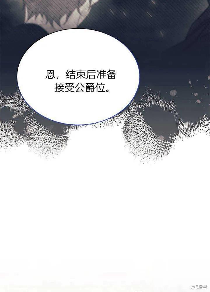 《我不想当鹊桥》第51话 第19页
