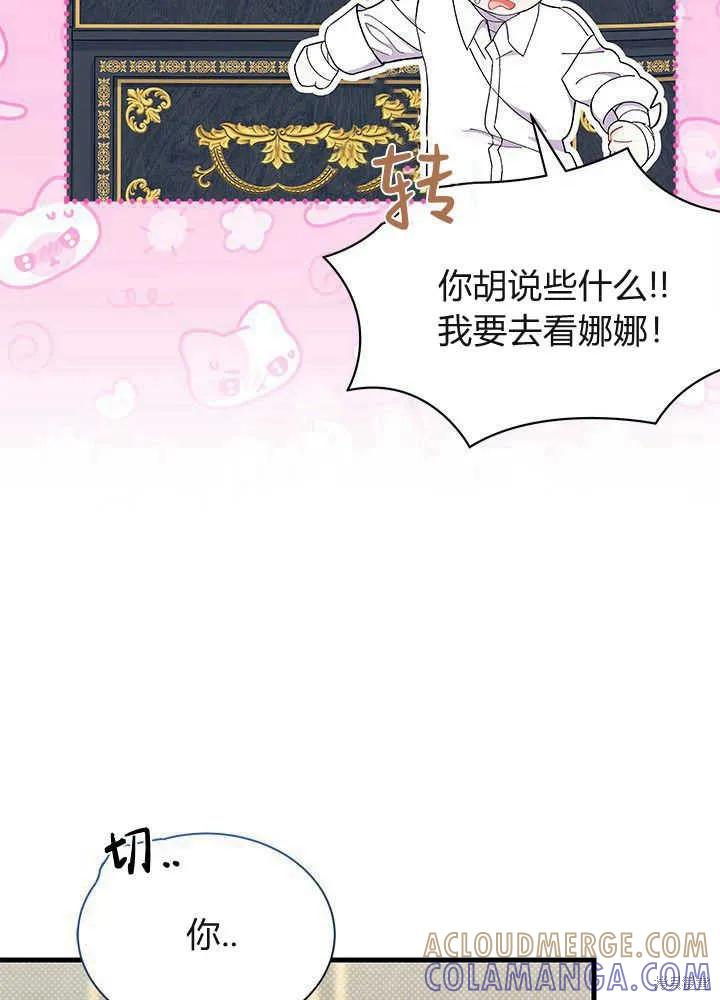 《我不想当鹊桥》第51话 第13页