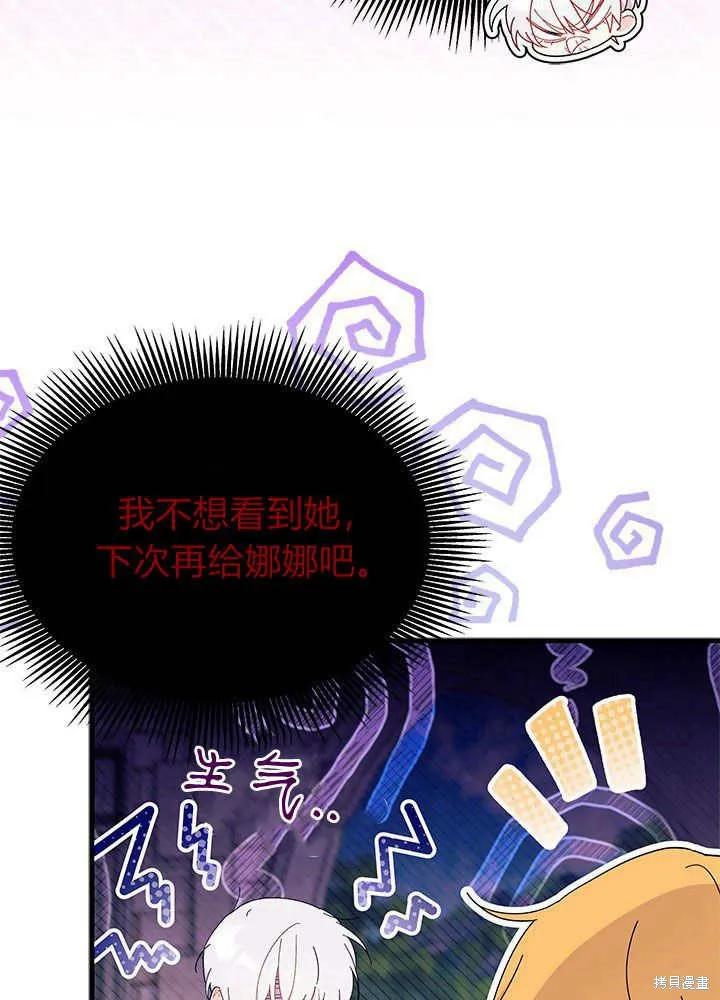 《我不想当鹊桥》第52话 第56页