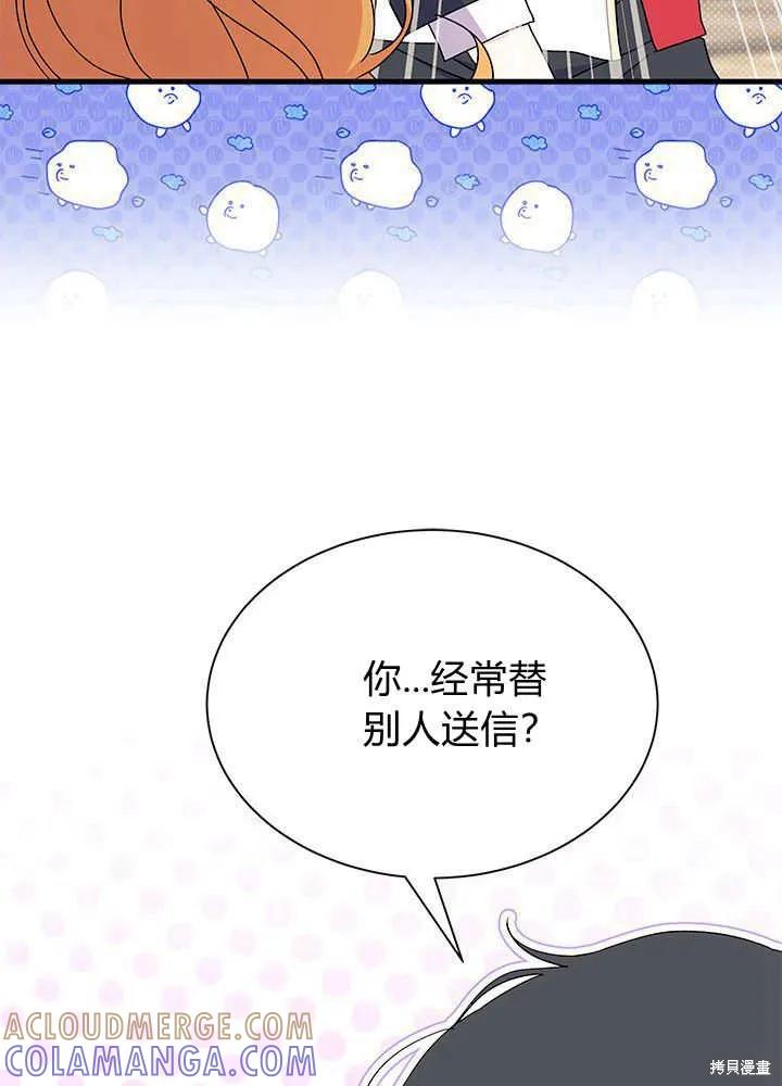 《我不想当鹊桥》第52话 第117页