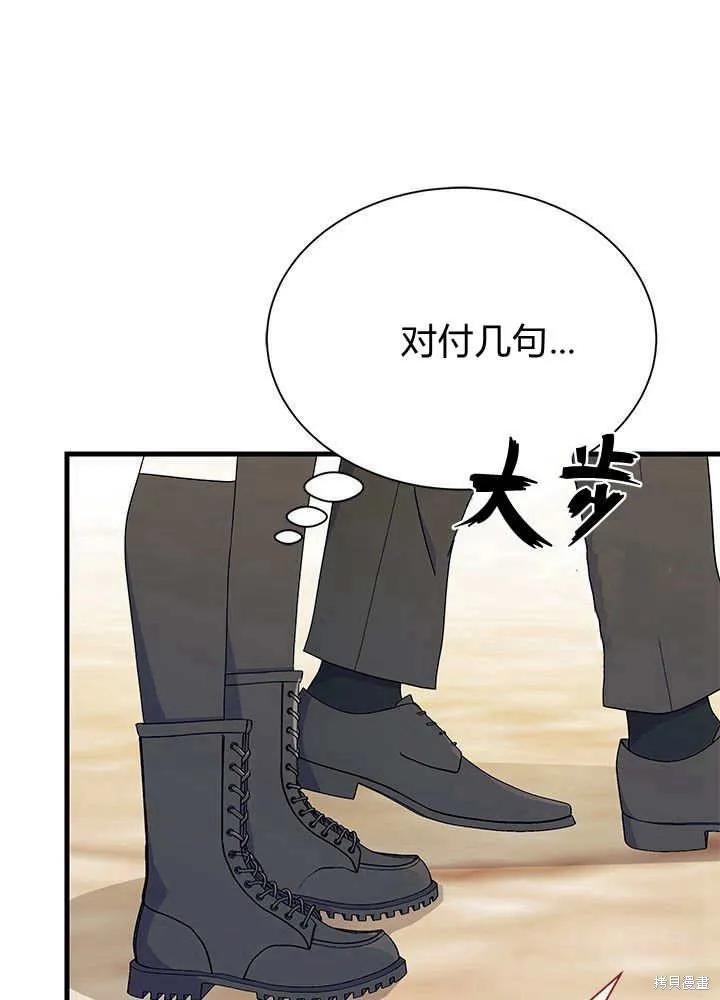 《我不想当鹊桥》第52话 第111页