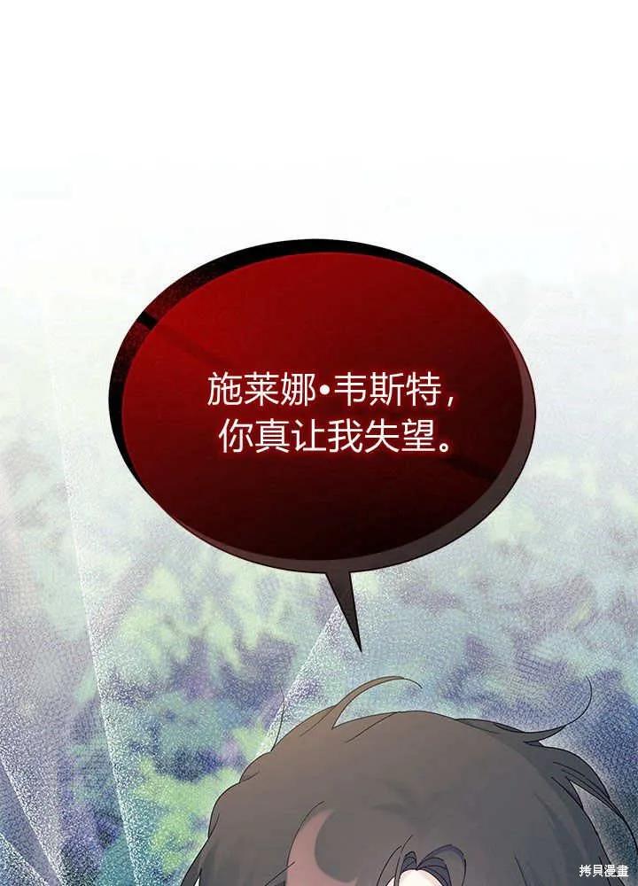 《我不想当鹊桥》第52话 第120页