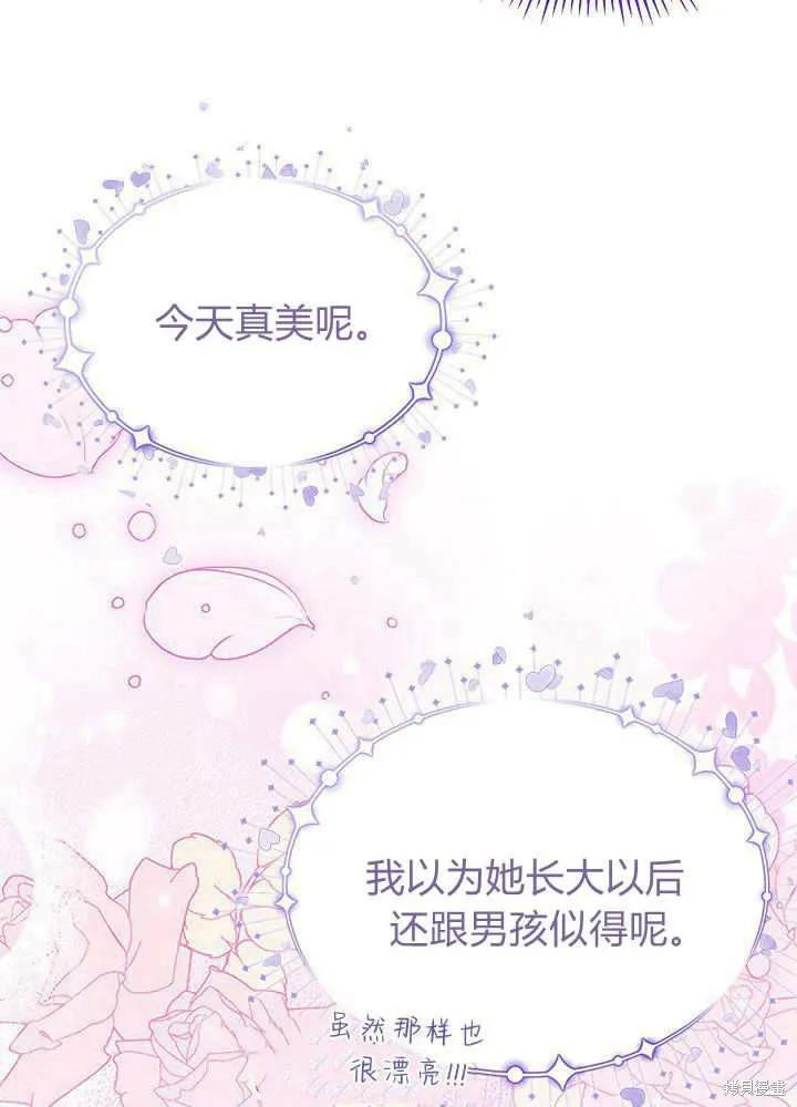 《我不想当鹊桥》第52话 第47页
