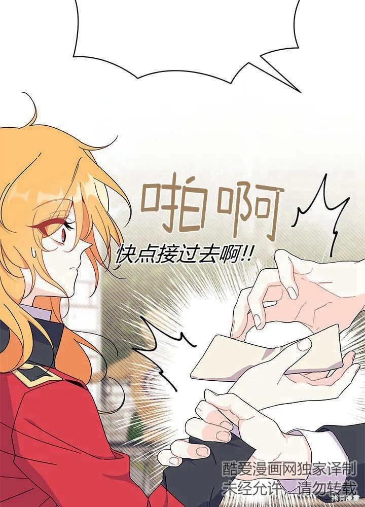 《我不想当鹊桥》第52话 第106页