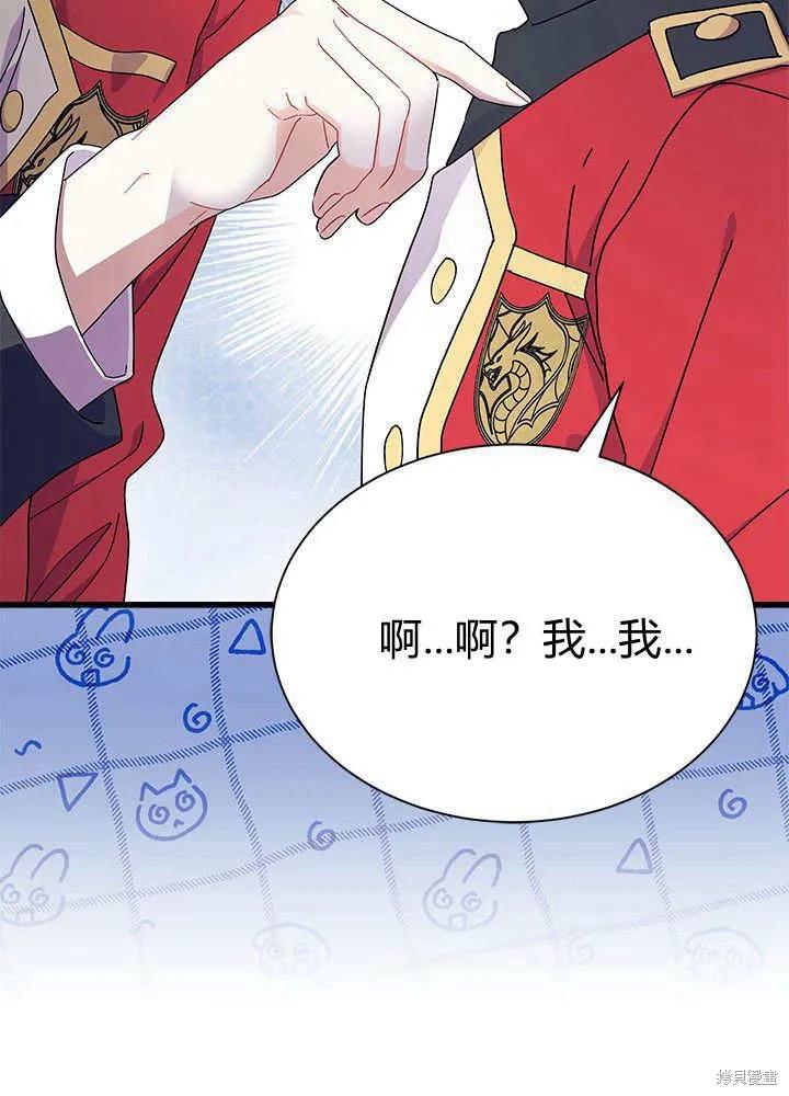 《我不想当鹊桥》第52话 第114页