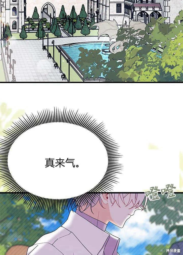 《我不想当鹊桥》第52话 第38页