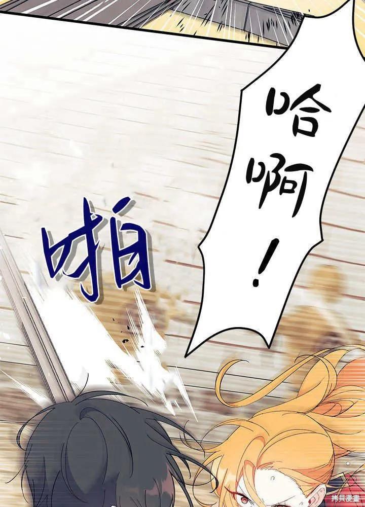 《我不想当鹊桥》第52话 第83页