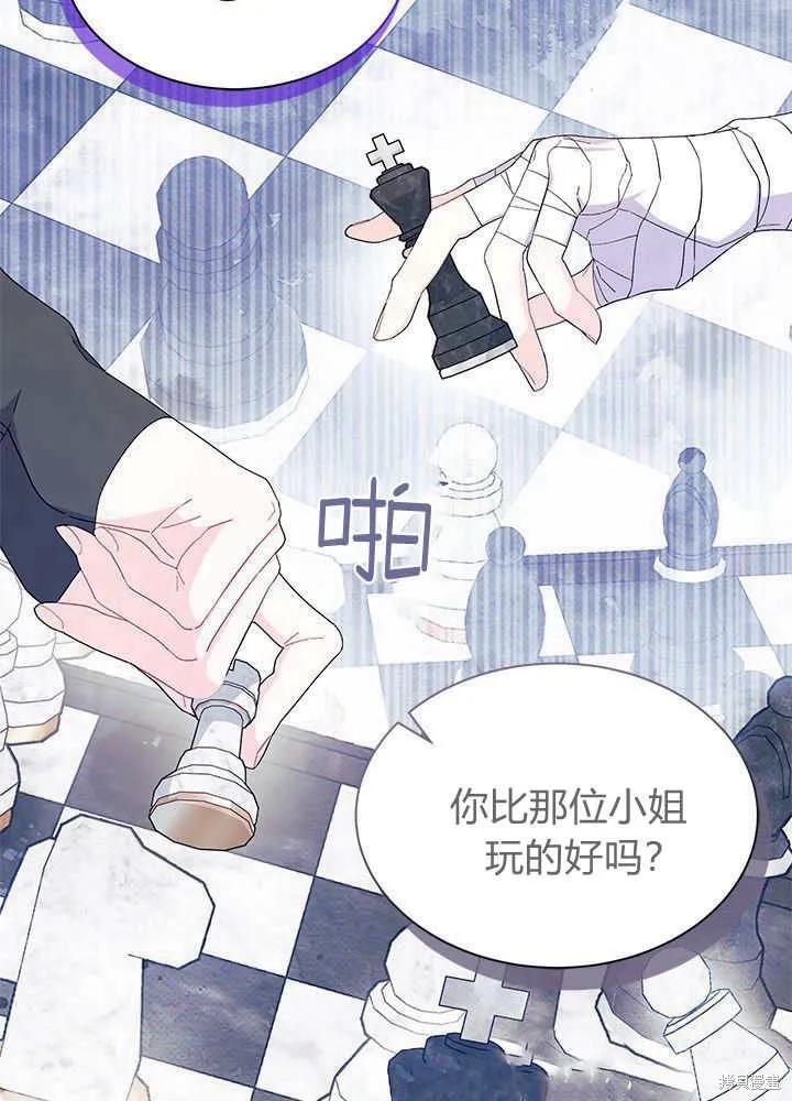 《我不想当鹊桥》第52话 第8页