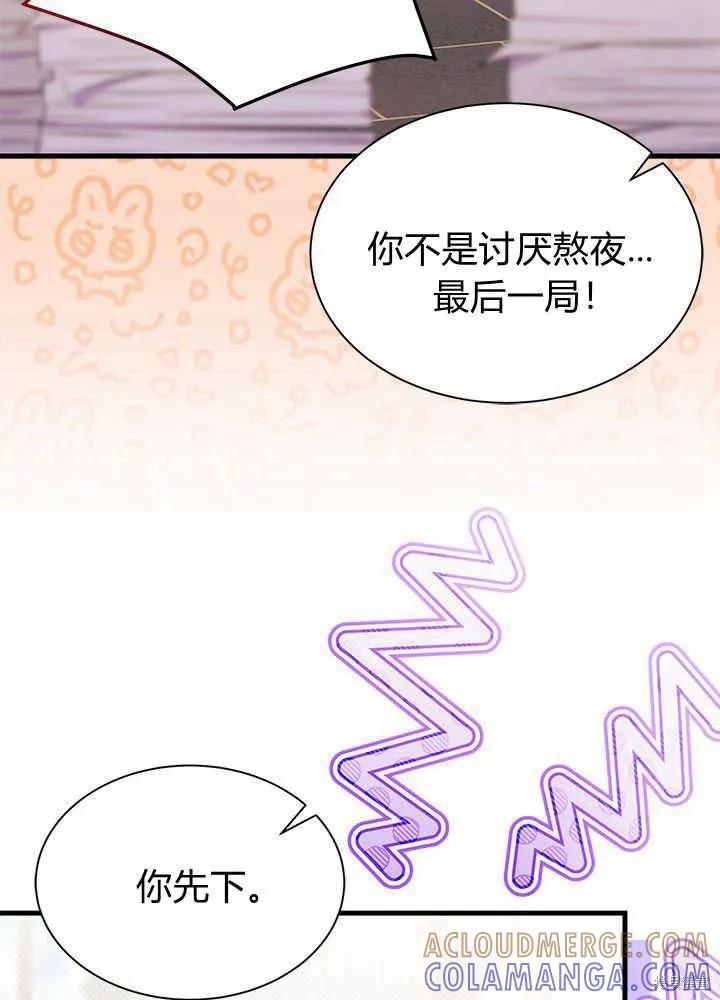 《我不想当鹊桥》第52话 第5页