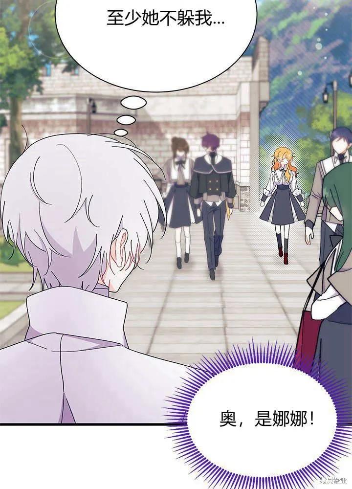 《我不想当鹊桥》第52话 第46页