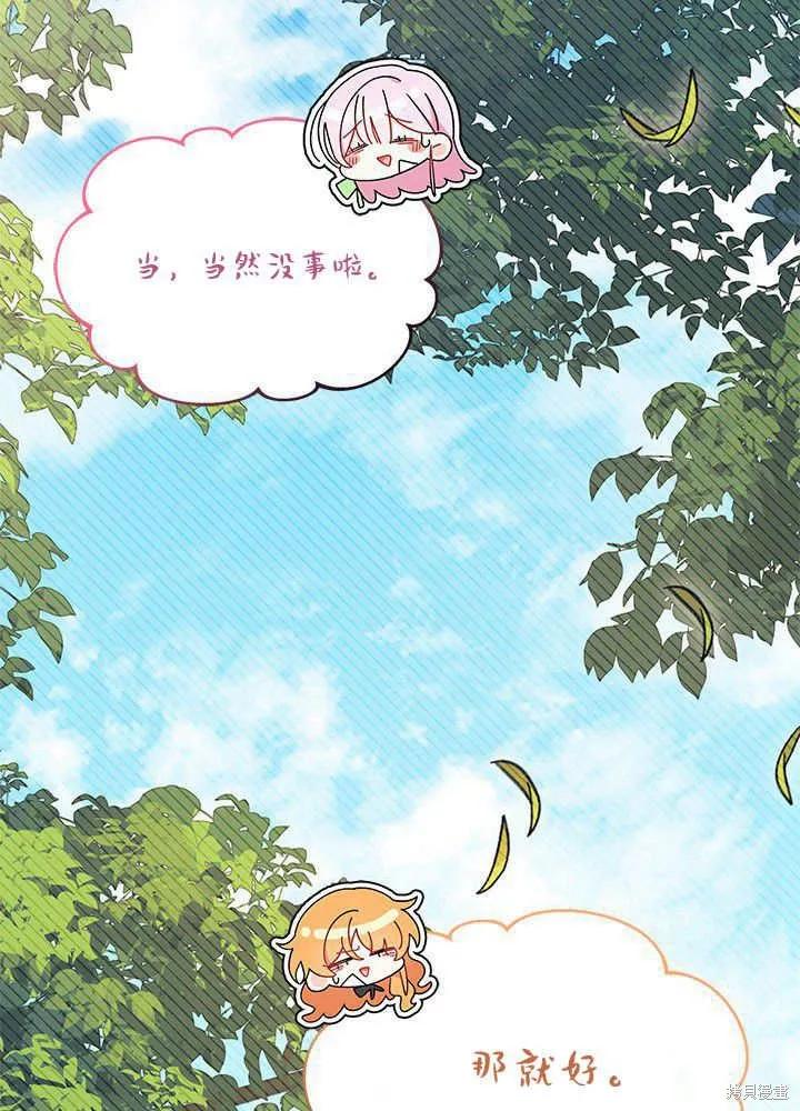 《我不想当鹊桥》第52话 第78页