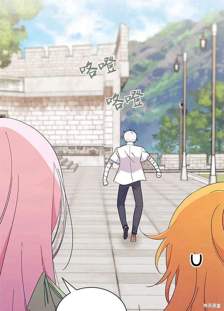 《我不想当鹊桥》第52话 第62页