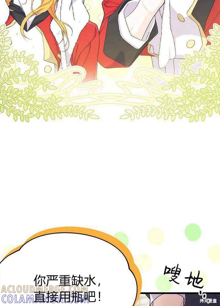 《我不想当鹊桥》第52话 第97页