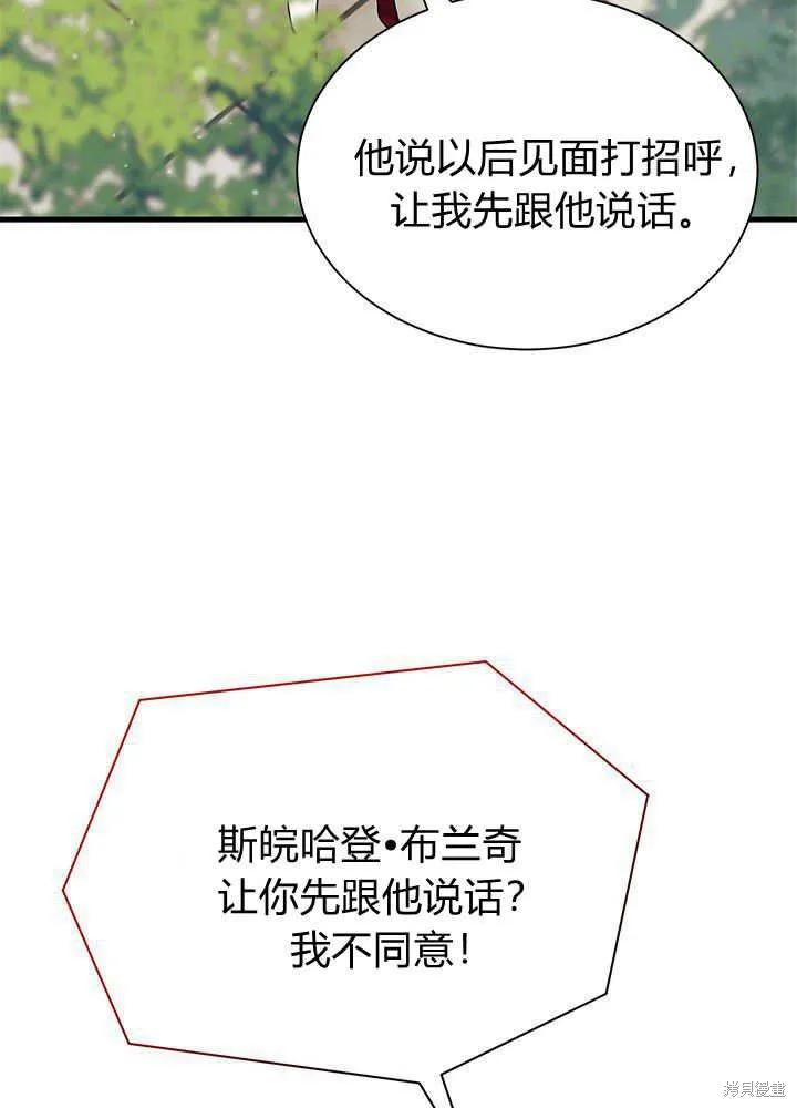 《我不想当鹊桥》第52话 第67页