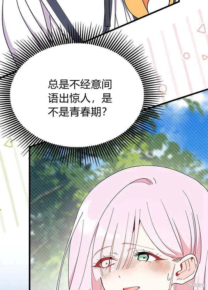 《我不想当鹊桥》第52话 第76页
