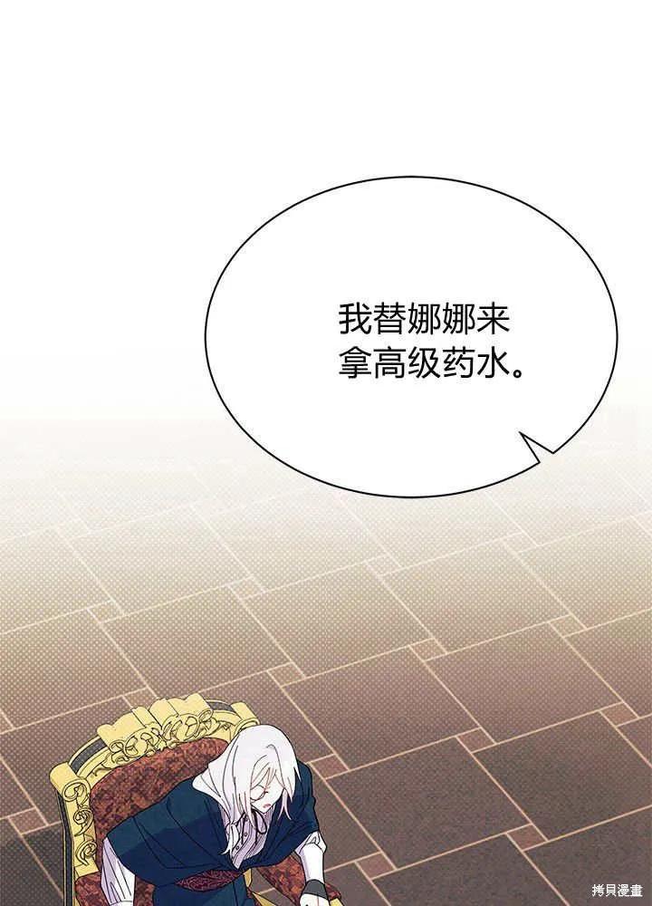 《我不想当鹊桥》第52话 第16页