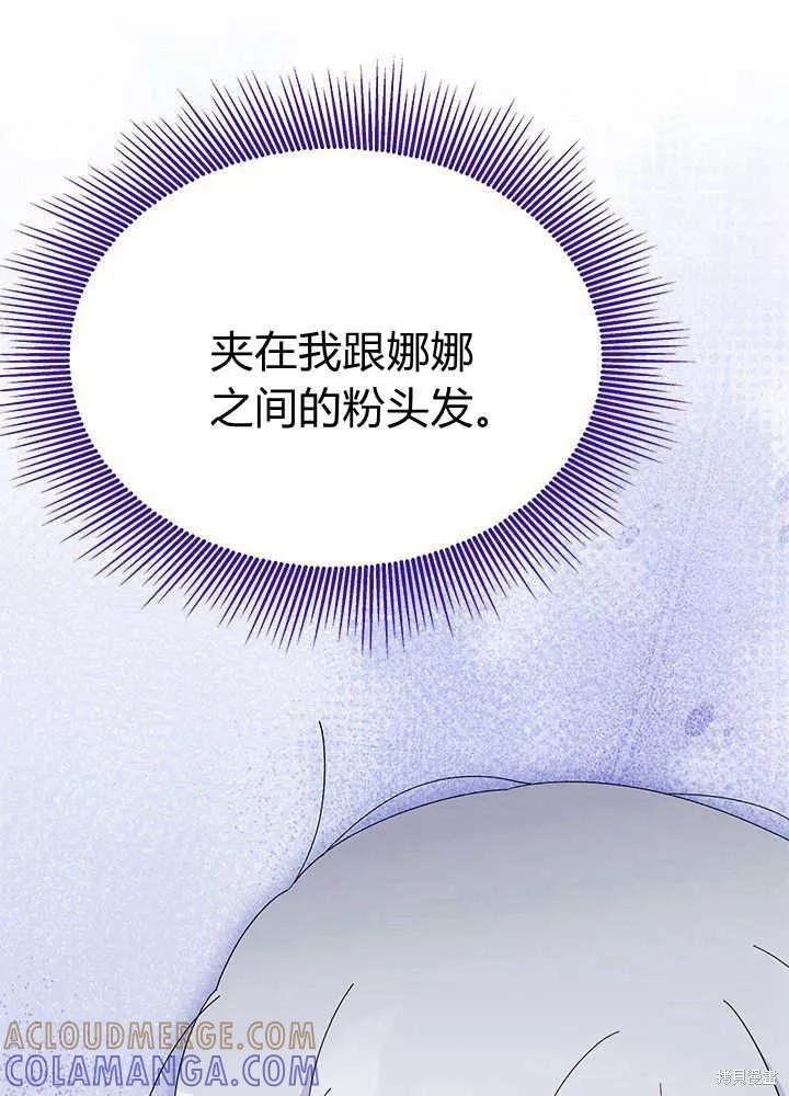 《我不想当鹊桥》第52话 第33页