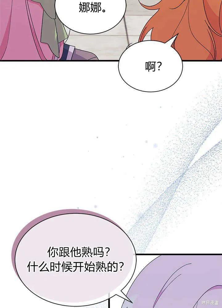 《我不想当鹊桥》第52话 第63页