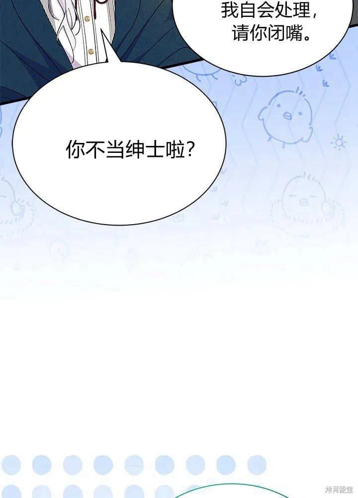 《我不想当鹊桥》第52话 第30页
