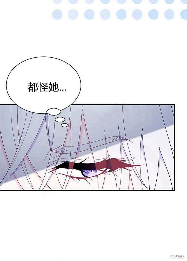 《我不想当鹊桥》第52话 第32页