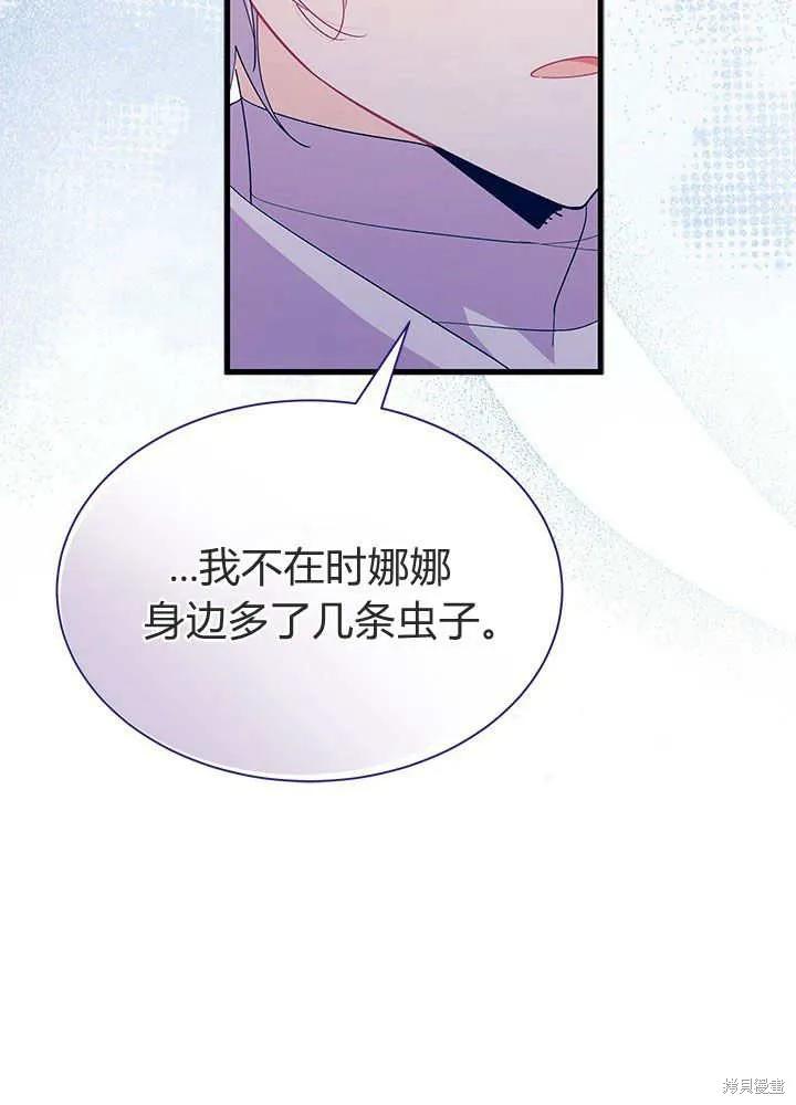 《我不想当鹊桥》第52话 第28页