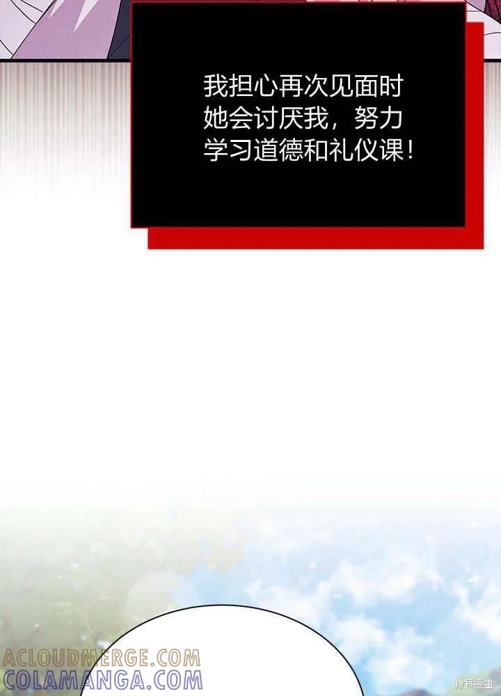《我不想当鹊桥》第52话 第45页
