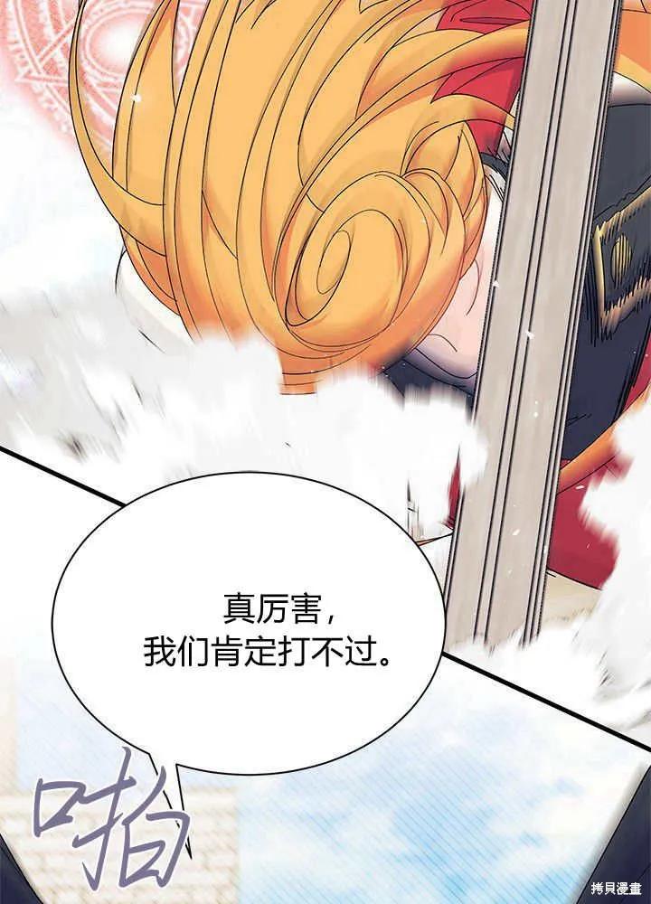 《我不想当鹊桥》第52话 第87页