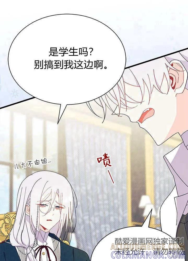 《我不想当鹊桥》第52话 第29页