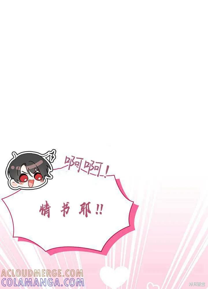 《我不想当鹊桥》第52话 第101页