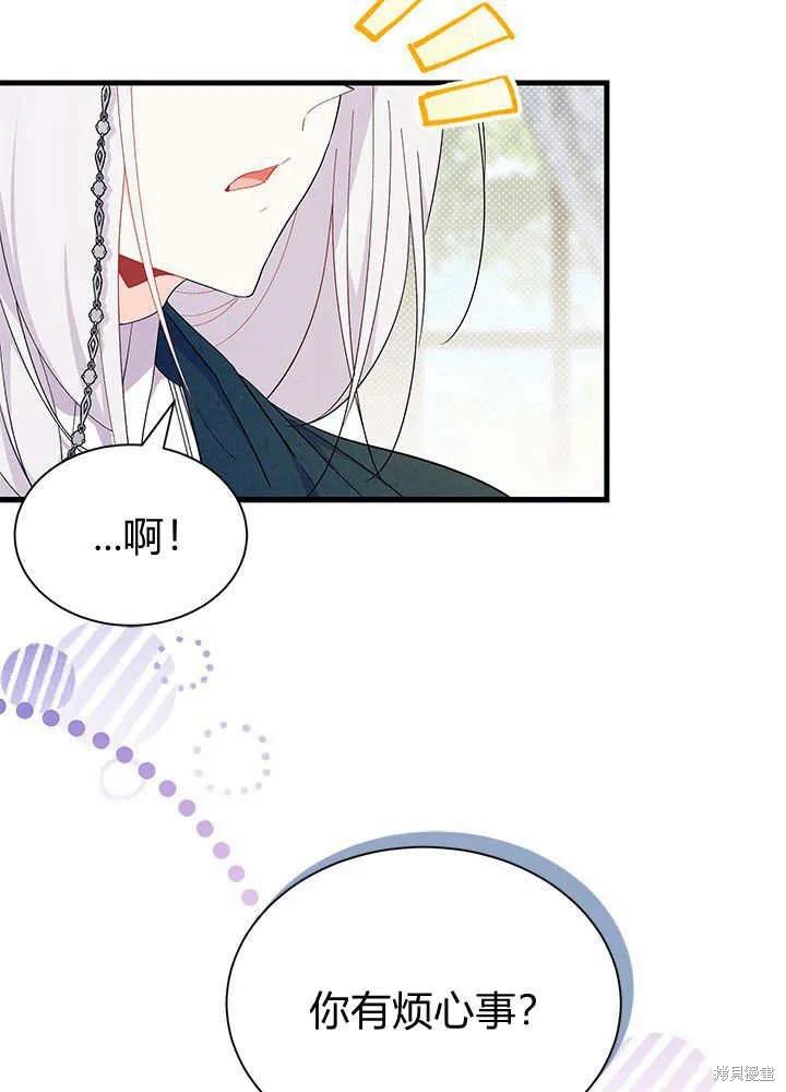 《我不想当鹊桥》第52话 第20页