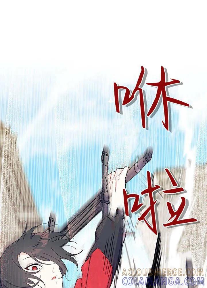 《我不想当鹊桥》第52话 第85页